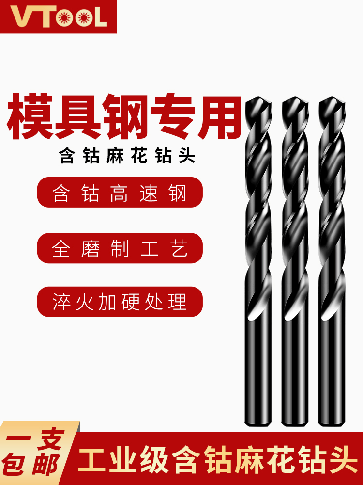 VTOOL高速钢麻花钻头直柄含钴转头模具钢打孔 加硬钻头1.0-13