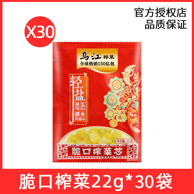 烏江脆い口搾菜22g * 15袋小包装涿陵搾菜キムチ開味下料理脆い口大根|undefined