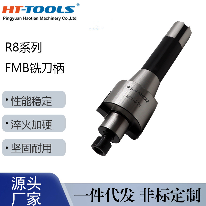 铣床平面铣刀柄R8-FMB22/27/32/40平面铣刀柄 厂家直销各种规格