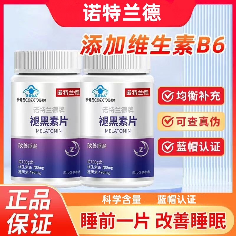Notland Brand Melatonin Tablets 60 Tablets to Improve Sleep for Students and Adults Who Stay up Late to Sleep, Official Authentic Product Notland Brand Melatonin Tablets 60 Tablets to Improve Sleep for Students and Adults Who Stay up Late to Sleep, Official Authentic Product
