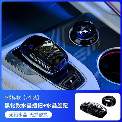 Suitable for Zeekr 001 Crystal Zeekr009 Gear Shift Knob Car 24 Model Accessories New Style (Cab and accessories) - zeekr-001-crystal-gear-shift-knob-crystal-rotary-knob-pre-2023-models