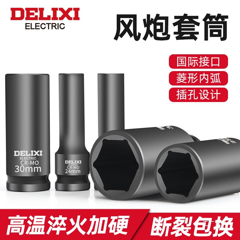 德力西1/2寸大飞小风炮重型气动套筒加长厚电动扳手17mm套筒工具|undefined