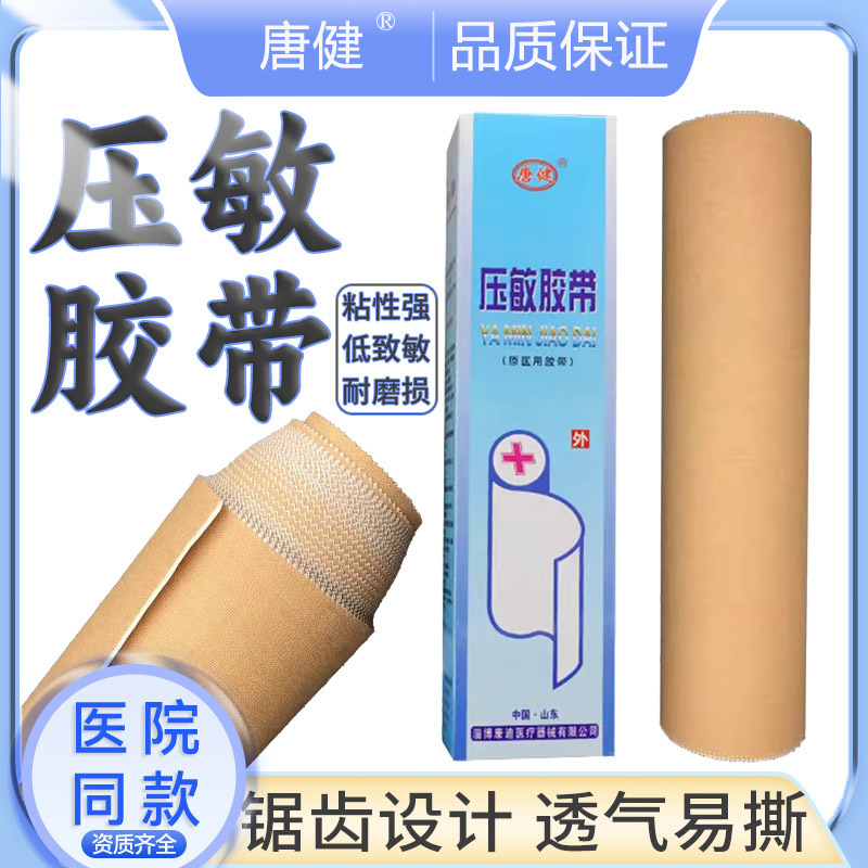 唐健医用大胶布橡皮膏26*500CM棉布透气医疗胶带肤色白色橡皮膏