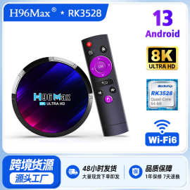 外贸跨境新款H96max网络机顶盒 RK3528安卓13WiFi6超清电视盒子