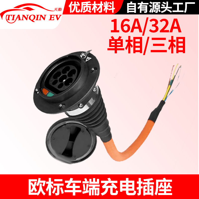 IEC 62196新能源电动汽车欧标车端插座 带0.5米螺纹管32A