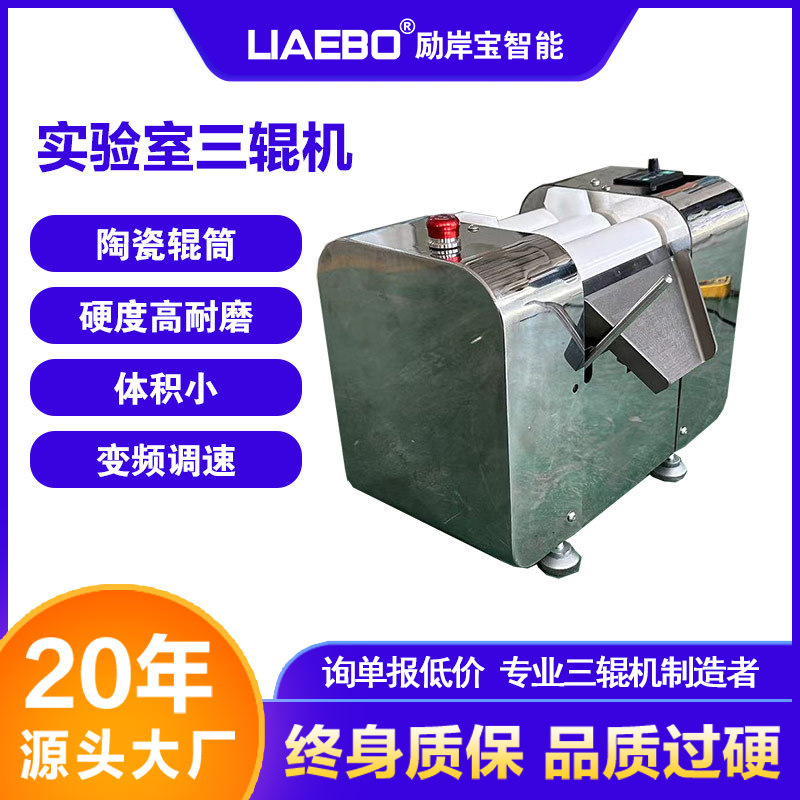 厂家供应s50数控型陶瓷三辊研磨机实验室不锈钢三辊机 油墨研磨机