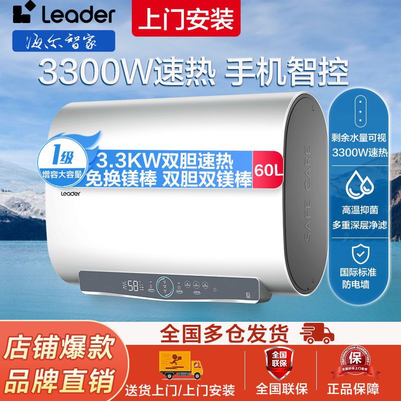 海尔Leader电热水器60L扁桶双胆能效智家洗澡双胆镁棒免更换