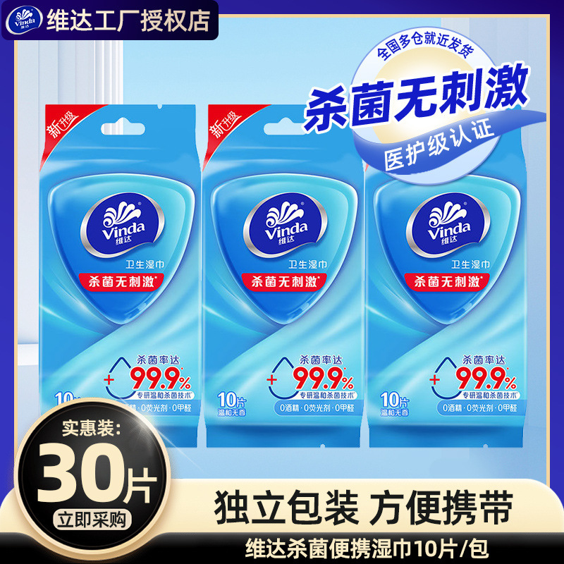 【特卖】维达湿巾独立片装便携式随身实惠包装小包湿纸巾家用湿巾|undefined