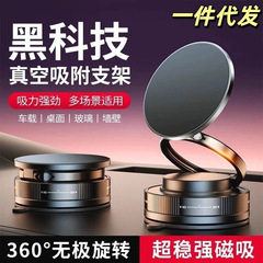 汽车车载手机支架磁吸360度旋转真空吸附便捷折叠支架家车两用