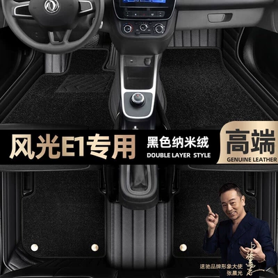 E1, Fully Enclosed, Easy to Clean, Ayaqaltılar (Kovriklər) - take-a-photo-of-the-car-model-year-and-leave-a-message-black-leather-black-nano-velvet-double-layer-model