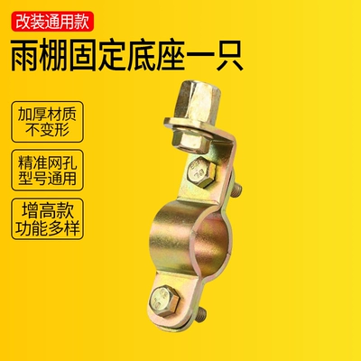 Elektromobil üçün ön şüşə çətiri (günlük) Bracket I-Shaped Rod Three-Prong - metal-awning-handlebar-fixed-base-1-piece-default-item