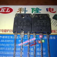 进口 2SC4466 2SA1693 C4466  A1693 音频配对管一对1.3元