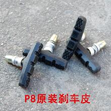 大行P8折叠车刹车皮自行车V刹刹车块青春版P8刹车皮SP18刹车配件