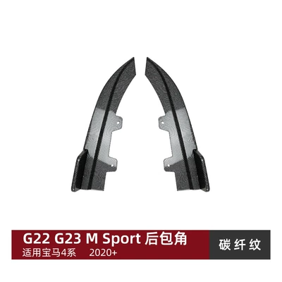 Suitable for Bmw 4 Series Body sticker - carbon-fiber-pattern-applicable-to-bmw-4-series-g22-g23-m-sport-2020
