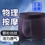 四角男士物理活力平角裤