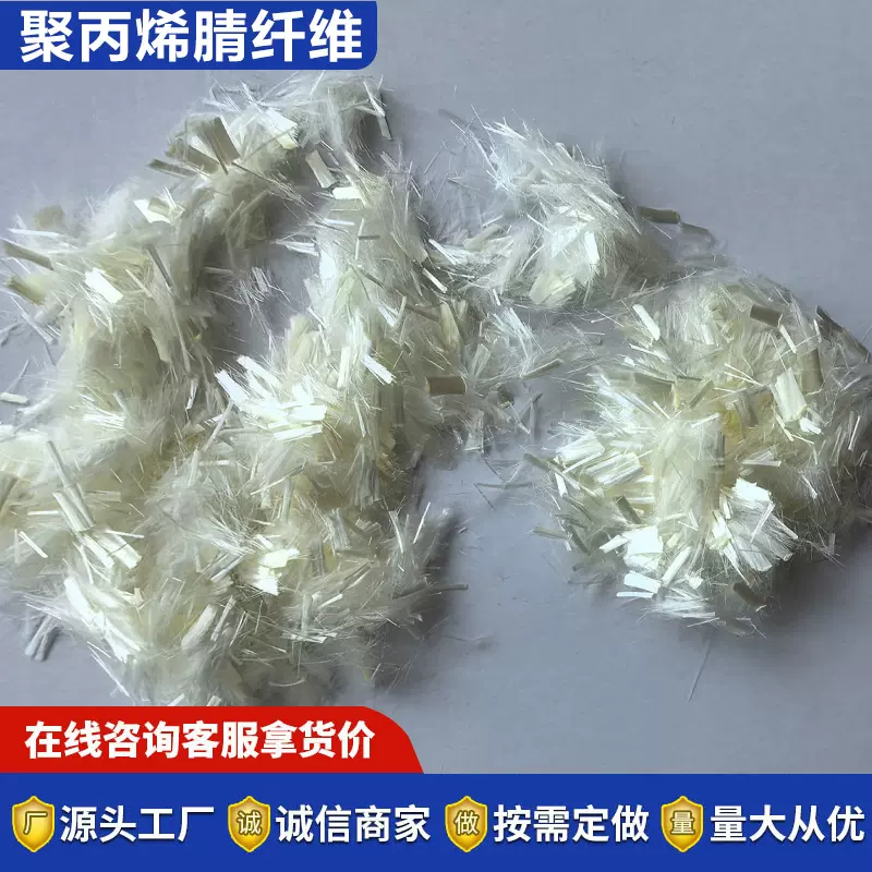 聚丙烯腈纤维建筑混凝土添加剂抗裂纤维 工程用高强聚丙烯腈纤维