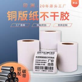 铜版纸不干胶服装吊牌奶茶价格贴807060仓库物流空白卷筒标签防水
