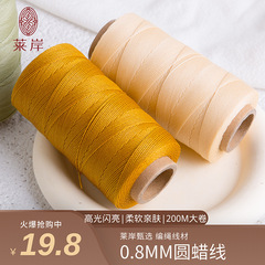 JR晶日蜡线高端0.8mm圆蜡线200M浸润线包石Macrame手工DIY编绳线