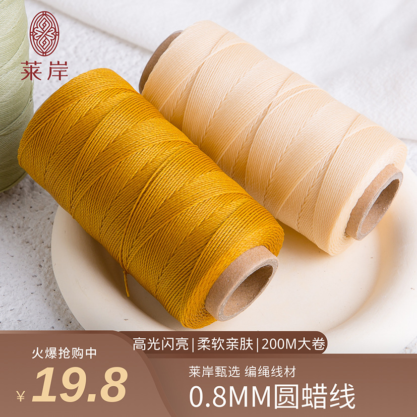 JR晶日蜡线高端0.8mm圆蜡线200M浸润线包石Macrame手工DIY编绳线