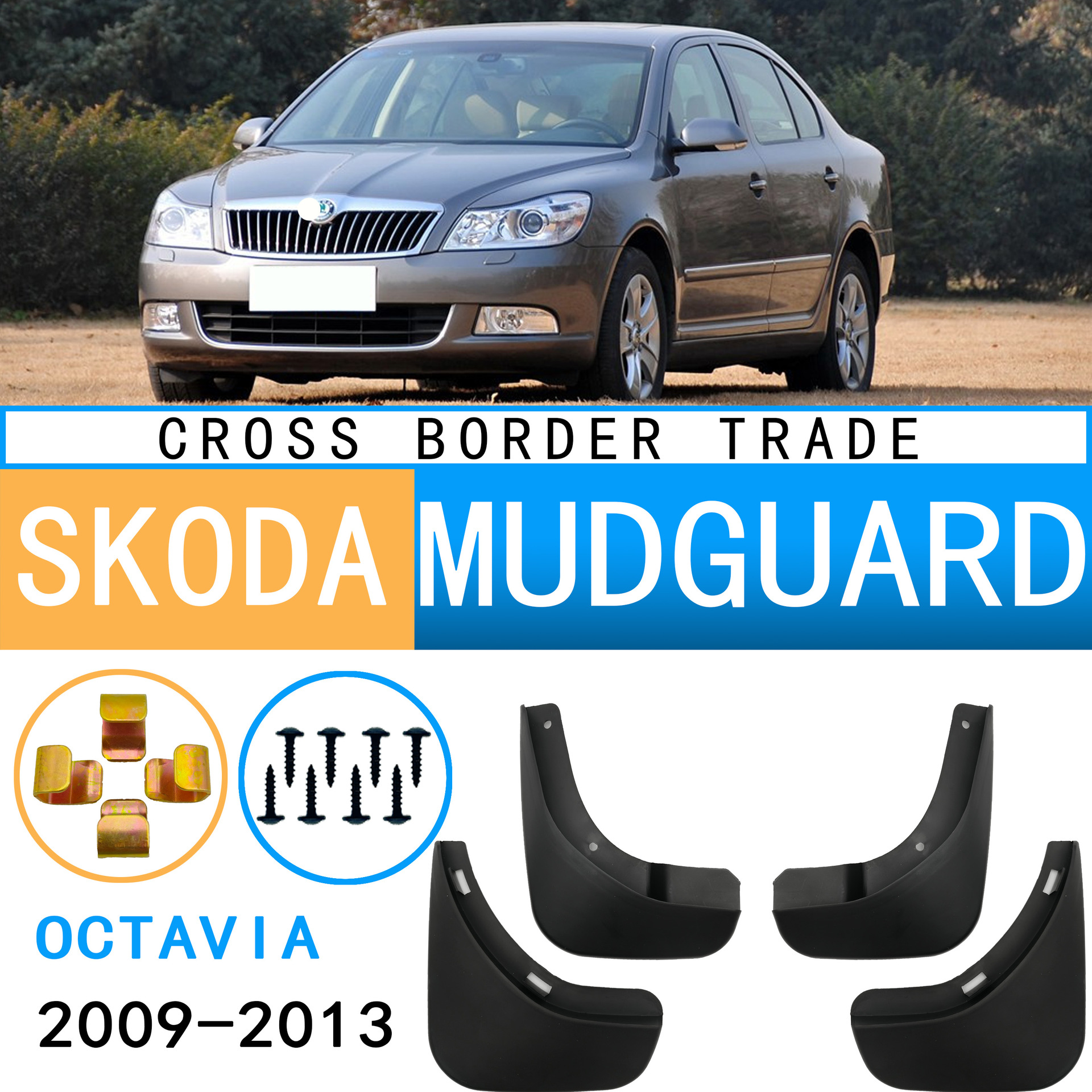 Suitable for 2009-2013 Skoda SKODA Octavia OCTAVIA car fender for foreign trade