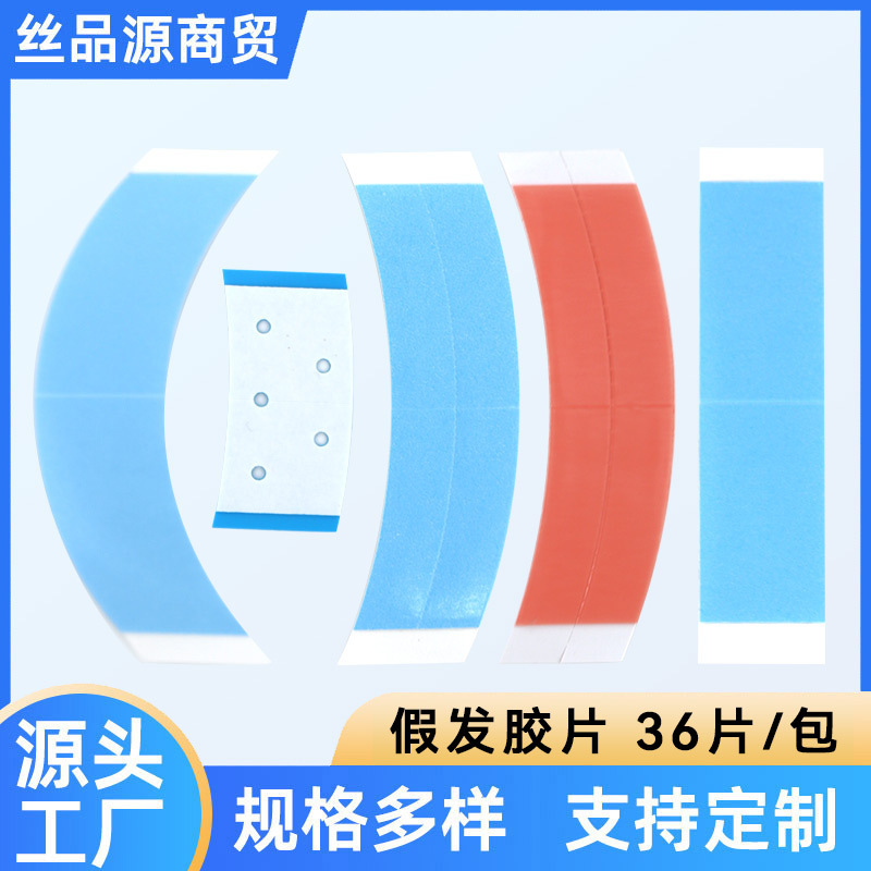 Wig film wig tape waterproof anti-sweat seamless weaving strong film biological double-sided adhesive factory wholesale Wig film wig tape waterproof anti-sweat seamless weaving strong film biological double-sided adhesive factory wholesale