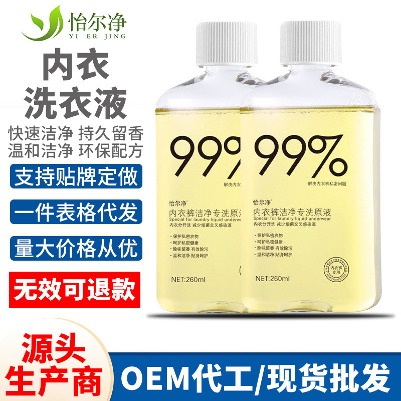 Underwear Deodorizing Laundry Detergent for Men and Women's Underwear and Bra Powerful Stain Removal, Antibacterial, Clean and Fragrant Laundry Detergent