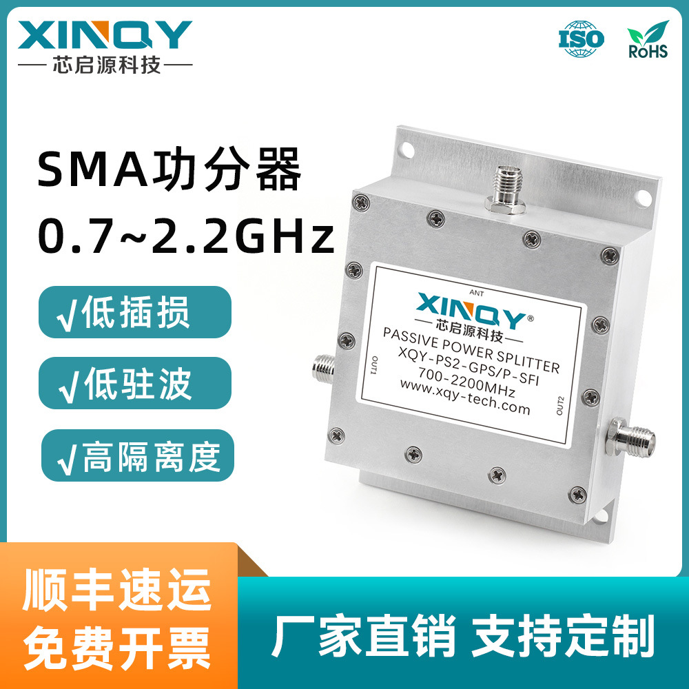 XINQY GNSS/卫星 GPS/北斗信号功分器 SMA功分器一分二 0.7-2.2G