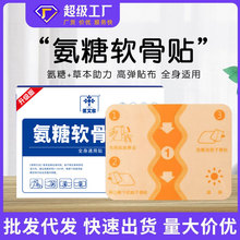 抖音同款氨糖软骨贴热敷贴四面弹力布贴全身通用非日本久光贴