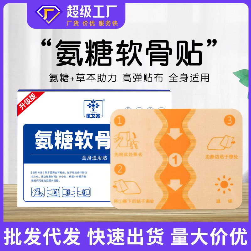 抖音同款氨糖软骨贴热敷贴四面弹力布贴全身通用非日本久光贴