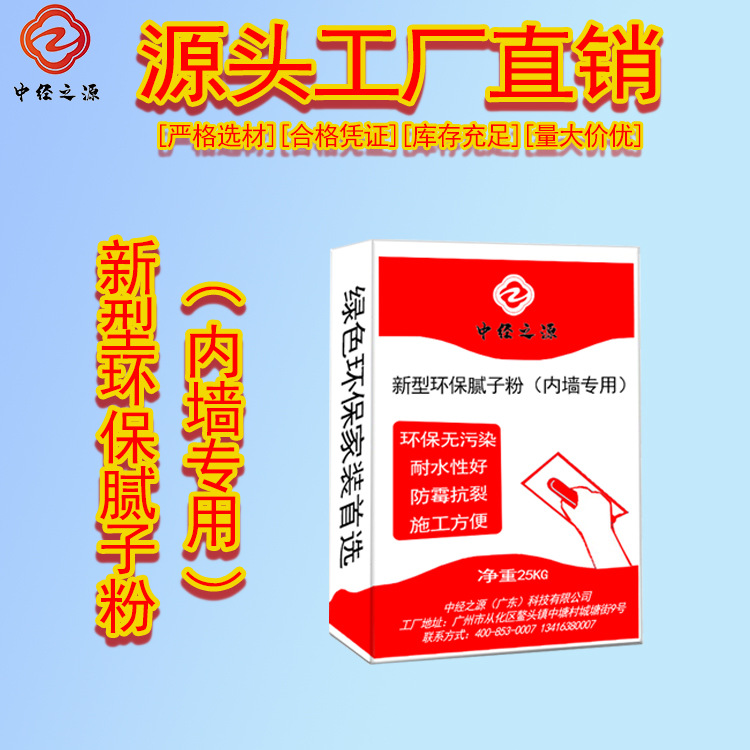 内墙环保腻子粉批发 室内墙面专用抗裂找平 建筑装修施工刮白