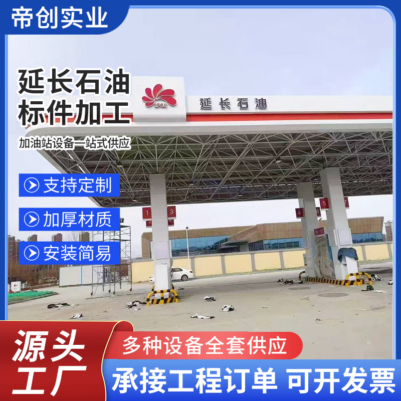 延长壳牌石油加油站发光字集成式檐口品牌立柱灯箱广告牌设计制作