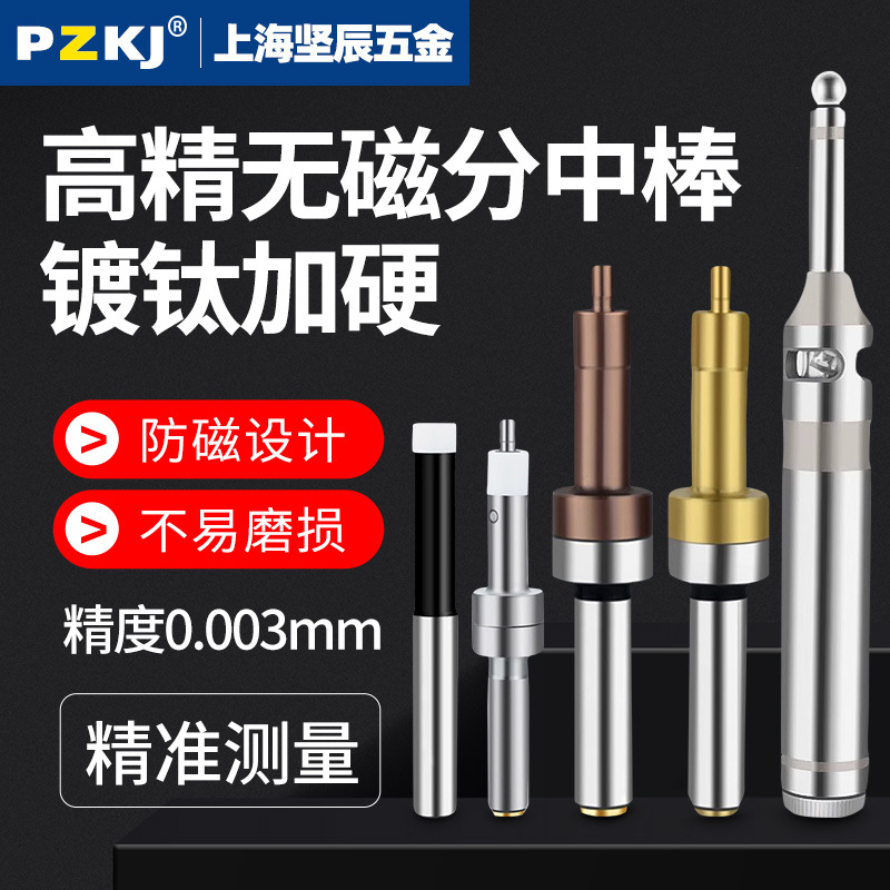 高精度无磁陶瓷分中棒光电式精密cnc防磁寻边器加工中心对刀仪
