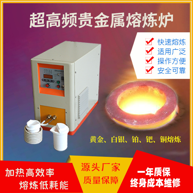 1KG铂金熔炼炉 黄金铁粉稀有金属熔炼制样分析炉 聚力源头厂家