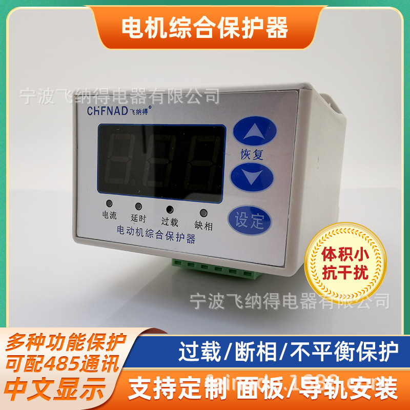 飞纳得CDMK200A-2电机保护测控装置智能型电动机保护器伺服驱动器