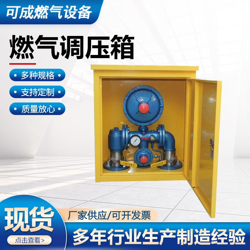 燃气箱工业燃气调压设备燃气调压天然气调压箱燃气调压箱厂家供应
