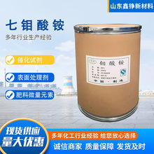 七钼酸铵现货供应工业级农业用钼肥原料 催化剂原料四钼酸铵