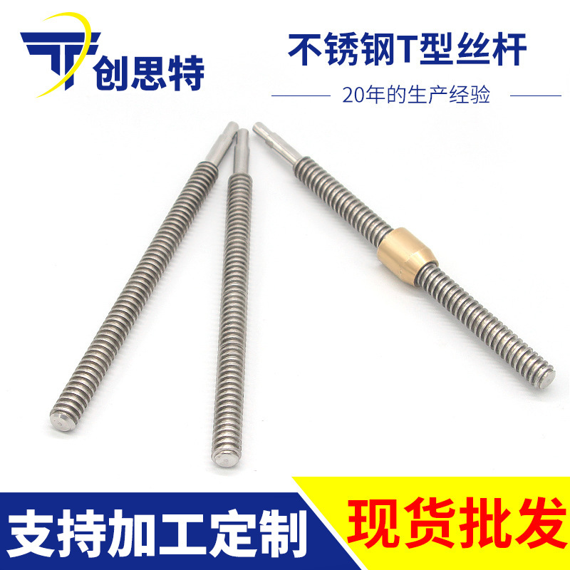 不锈钢梯形丝杆定做3D打印机丝杆步进电机丝杆T型导轨丝杆T8-T40