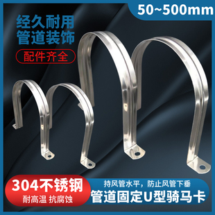 Riding card wall fixed air duct U-shaped card saddle clamp soft smoke pipe clamp clamp pipe lifting bracket half buckle
