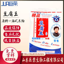 豆腐王 食品级 葡萄糖酸-δ-内酯  长期供应 葡萄糖酸内酯