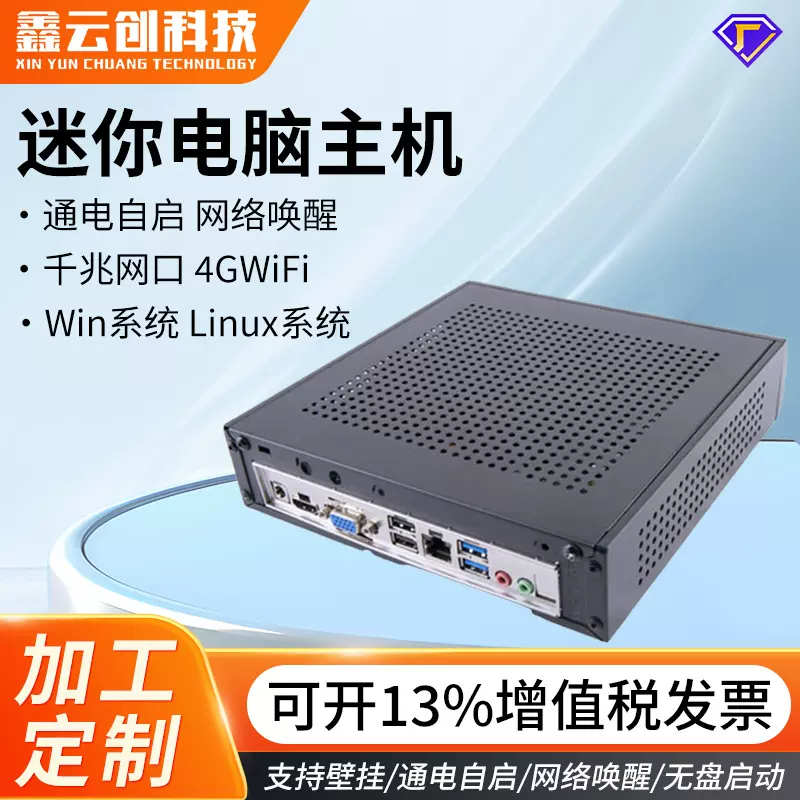 定制迷你主机酷睿i3i5i7教育学生云终端微型电脑办公教育办公专用