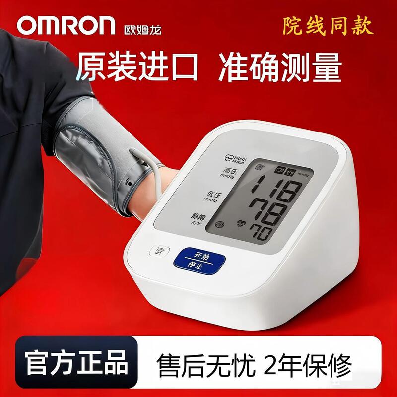 Omron Blood Pressure Monitor J710 Medical-Grade Arm-Type Blood Pressure Measuring Instrument Imported from Japan, High-Precision Blood Pressure Measuring Instrument