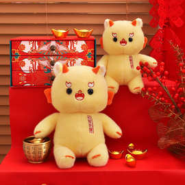 新品新年吉祥物黄龙公仔有龙则灵公司年会娃娃礼品定可加logo