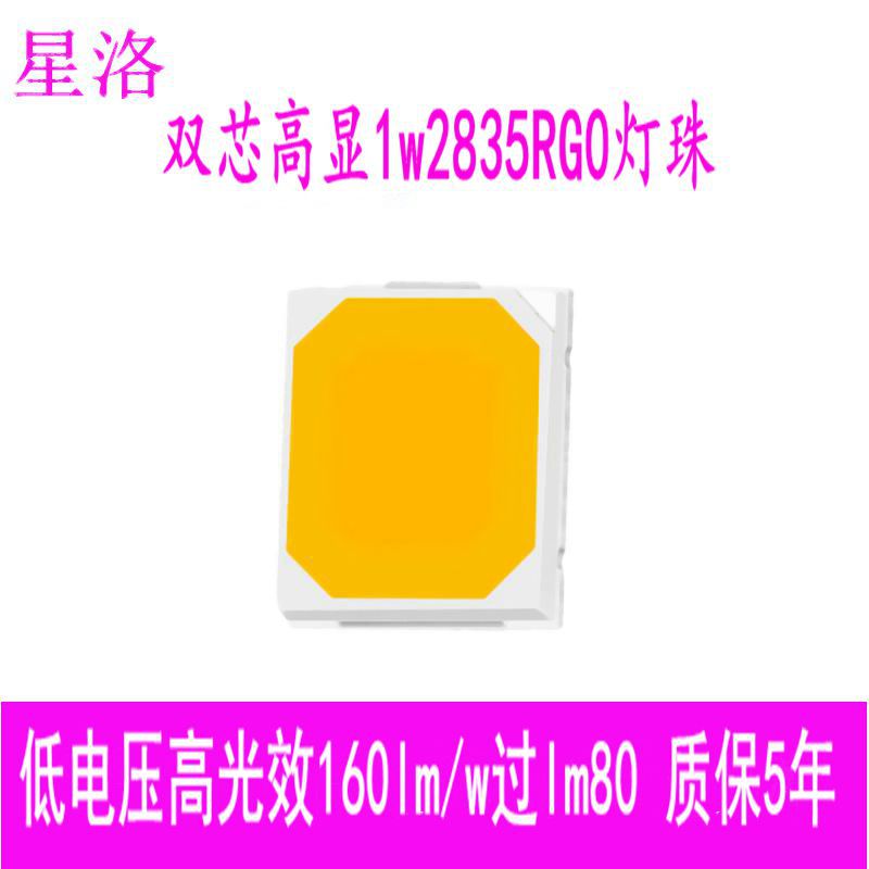 高光效160lm/w全光谱2835灯珠1w3v2835灯珠98显指2835RG0防蓝光-阿里巴巴