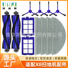 适用Eufy扫拖吸机器人X8配件边刷 过滤网 海帕 一次性 拖抹布毛刷