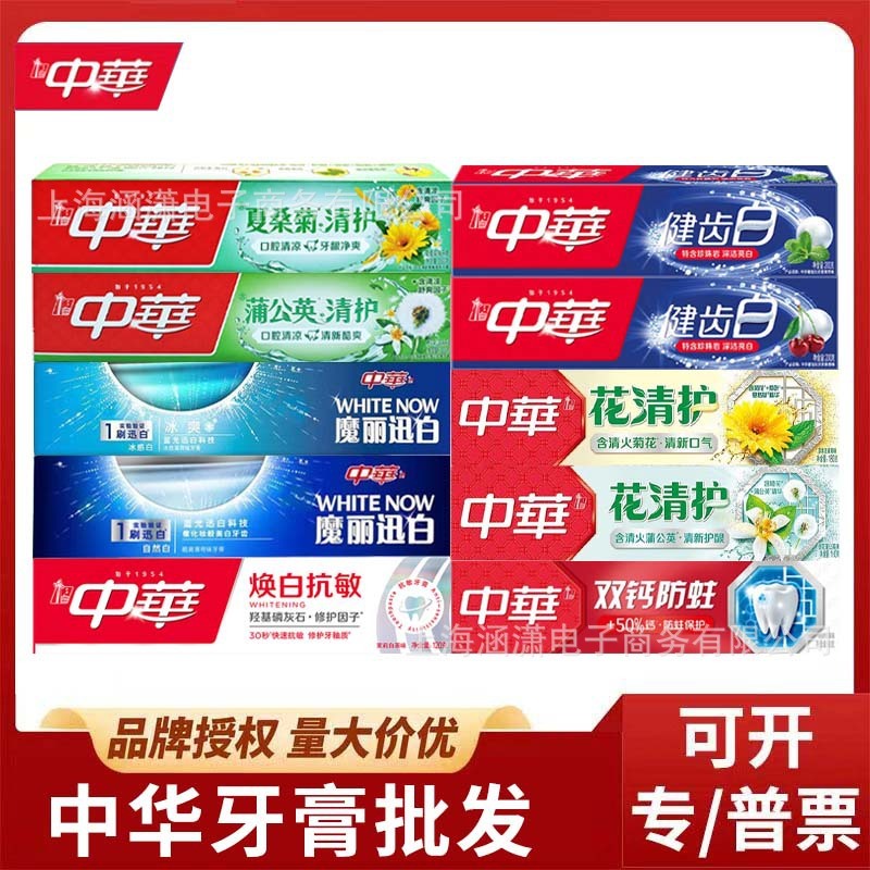 中华牙膏花清护清菊百合味清新薄荷健齿防蛀多规格批发正品包邮|undefined