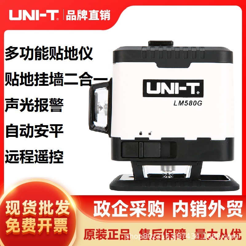 优利德(UNI-T)LM580G激光水平仪贴地仪绿光标线仪3D水准仪12线