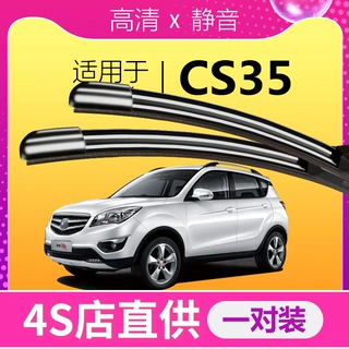 适配长安CS35雨刮器片C35适用高清无骨胶条汽车通用S35前后雨刷条