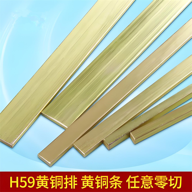 连通金属H59黄铜排高强度 高硬度 易加工 易切削 无毛刺 零切加工