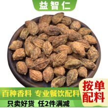 新货仁砂仁非野生无硫小砂仁丁香当归草花椒食用香料