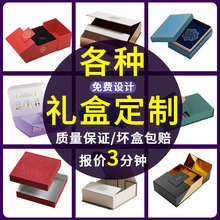 礼盒天地盖礼品盒定制彩印硬纸盒通用包装盒上下盖手工天地盒定做
